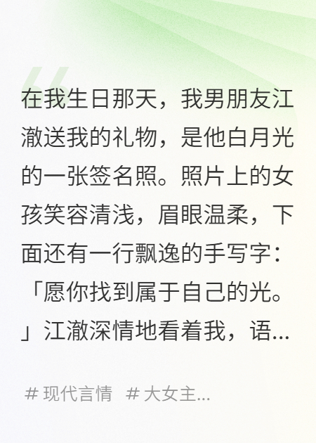 男友的白月光是我捏的數(shù)據(jù)