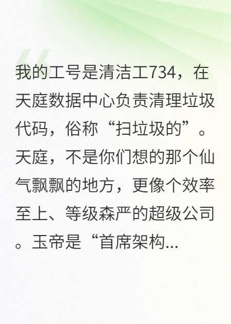 天庭臨時工，兼職刪劇本