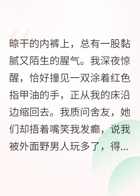 我在內褲涂辣椒素，霸凌者連夜火葬場(chǎng)