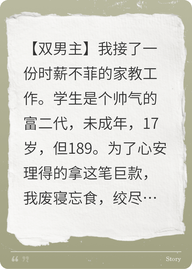 家教第一天，我被學(xué)生纏上了