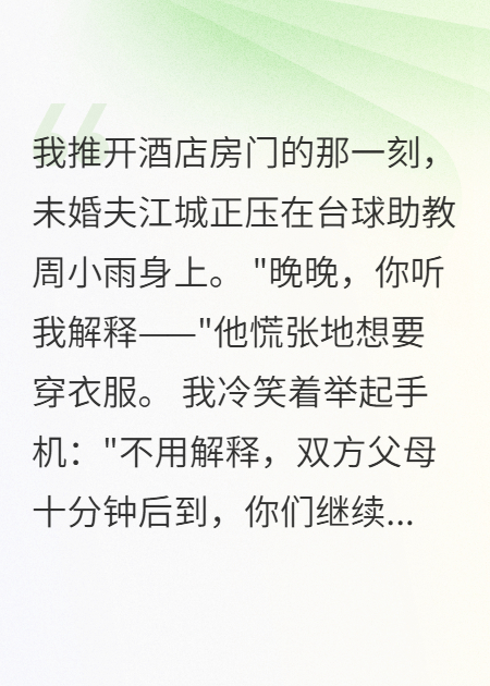 我在婚礼前，抓了未婚夫的现行畅读精品正版