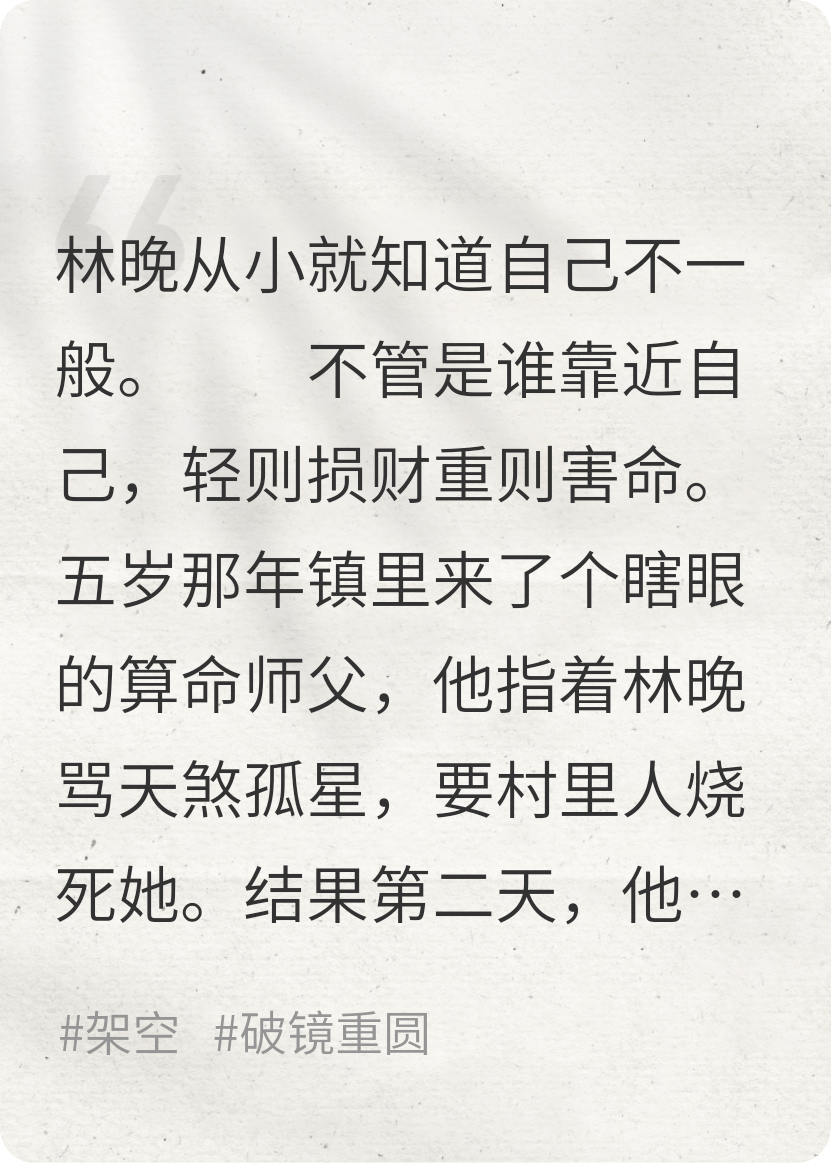 鬼夫是愛(ài)哭鬼？！完整在線閱讀（林晚晚晚）新章速遞列表