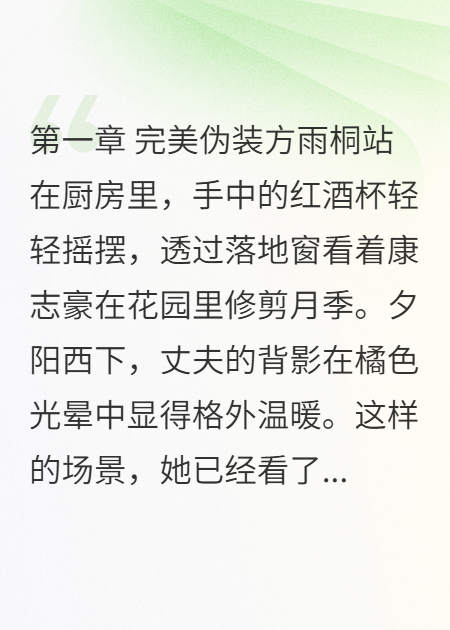 老公养小三，我请她回家吃饭