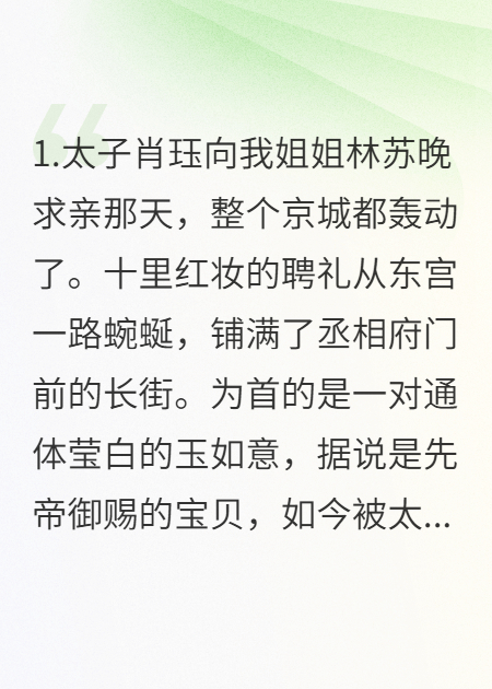 太子爷白月光是我姐而我是黑月光
