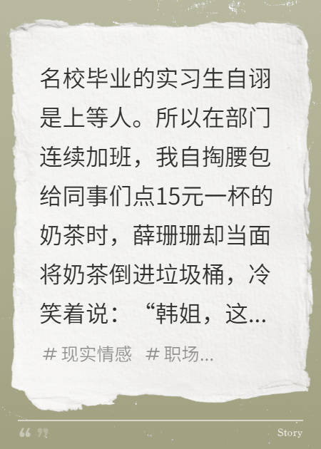 身為銷冠的我卻被實習生說低級