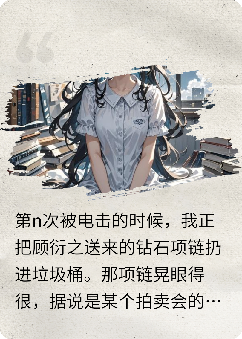 穿成霸總小嬌妻，系統(tǒng)逼我走情節(jié)