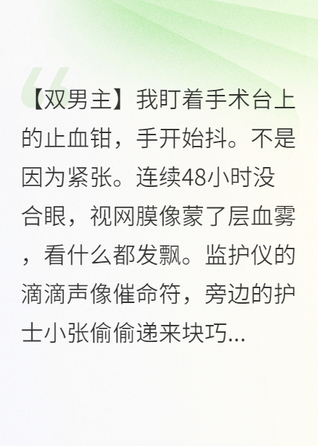 外科醫(yī)生撿了個植物成精