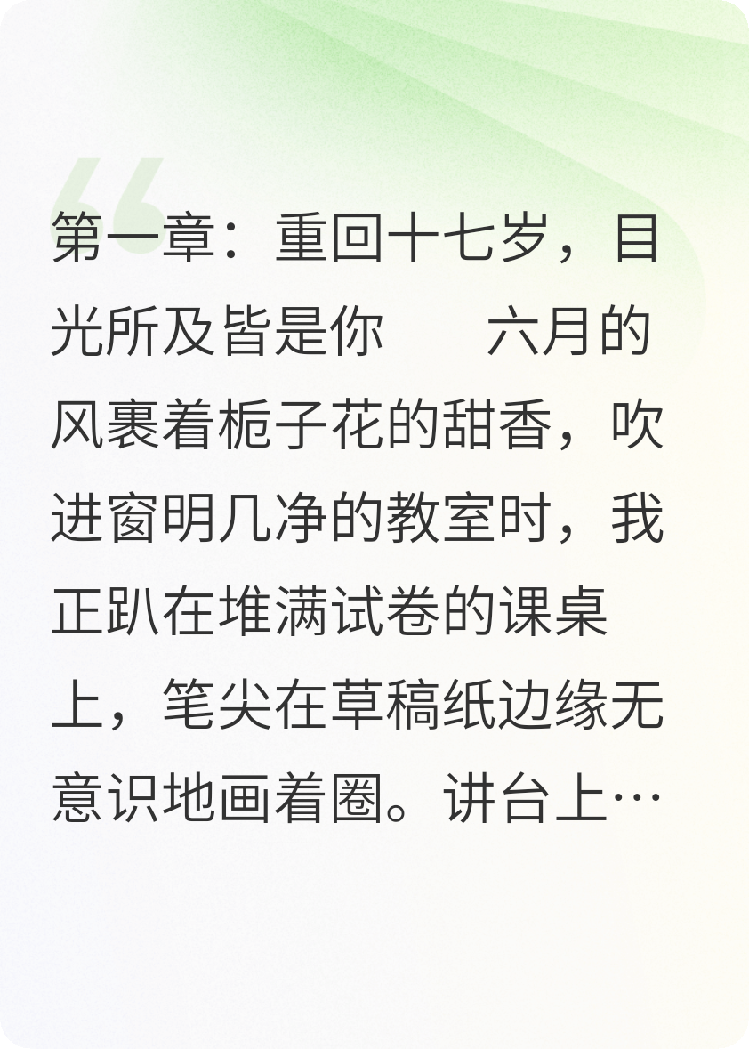 兩世遺憾：這次我要校花安然