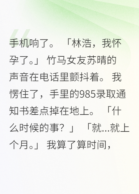 女友篡改志愿三年后哭着求复合
