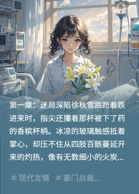 燼雪的危情