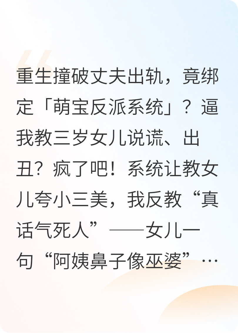 重生后我成了反派她親媽