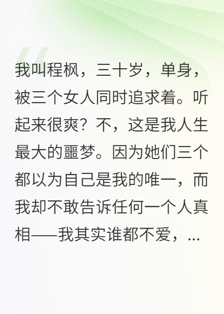 "你不是我備胎，他們才是"