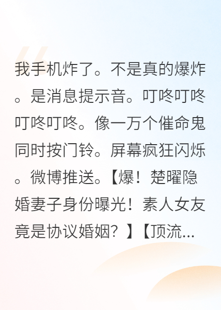 协议婚姻被曝光，全网嗑疯了