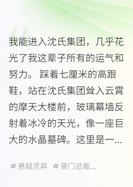 陰陽眼秘書：總裁的禁臠，他總在深夜找我查賬