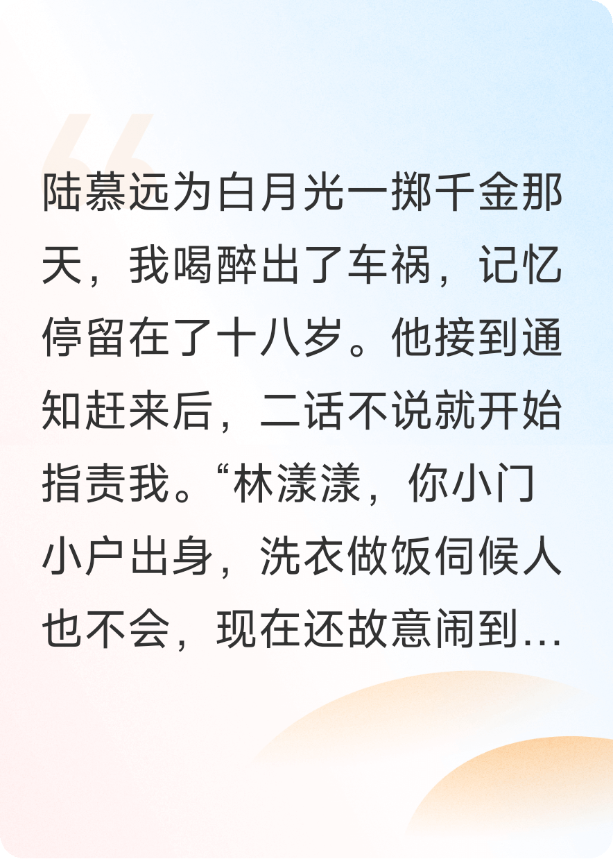 為渣男車禍?zhǔn)浐?，我拉竹馬拼婚