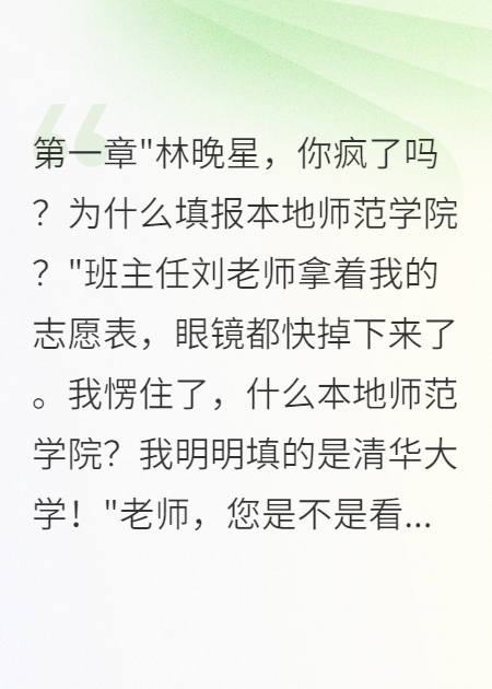 偷改志愿表的竹馬，被我舉報坐牢
