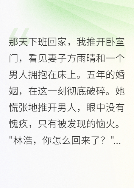 老婆出軌想離婚，我讓她血本無(wú)歸