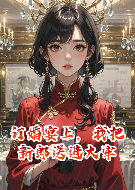 有关李立何司衡吴曼的故事情节