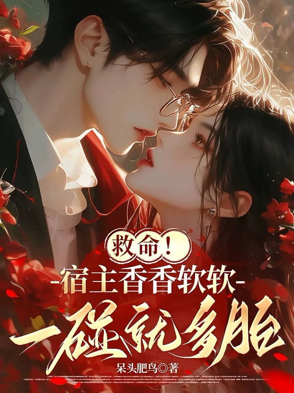 姜梨裴昭霆的故事在什么小说中？