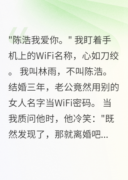 看到WiFi名稱(chēng)后，我離婚了