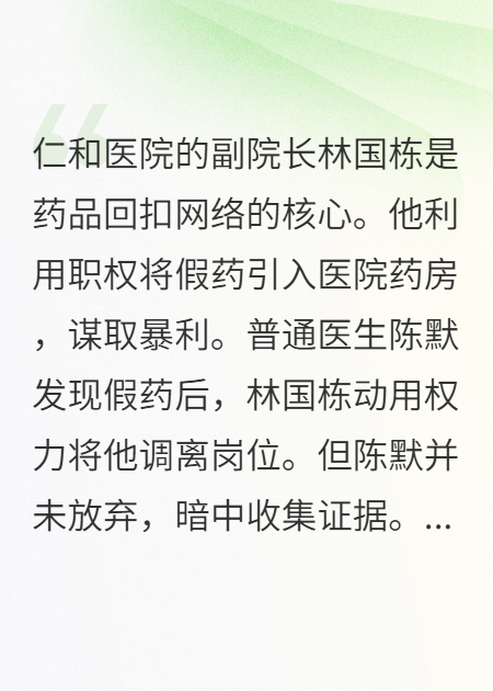 医生权谋战场