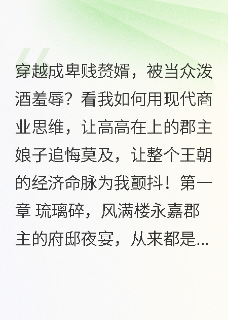 開(kāi)局被辱？我現代財閥殺瘋古代