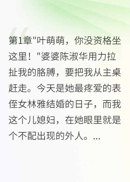 婆婆偏心表侄女我?guī)е饲f(wàn)走了
