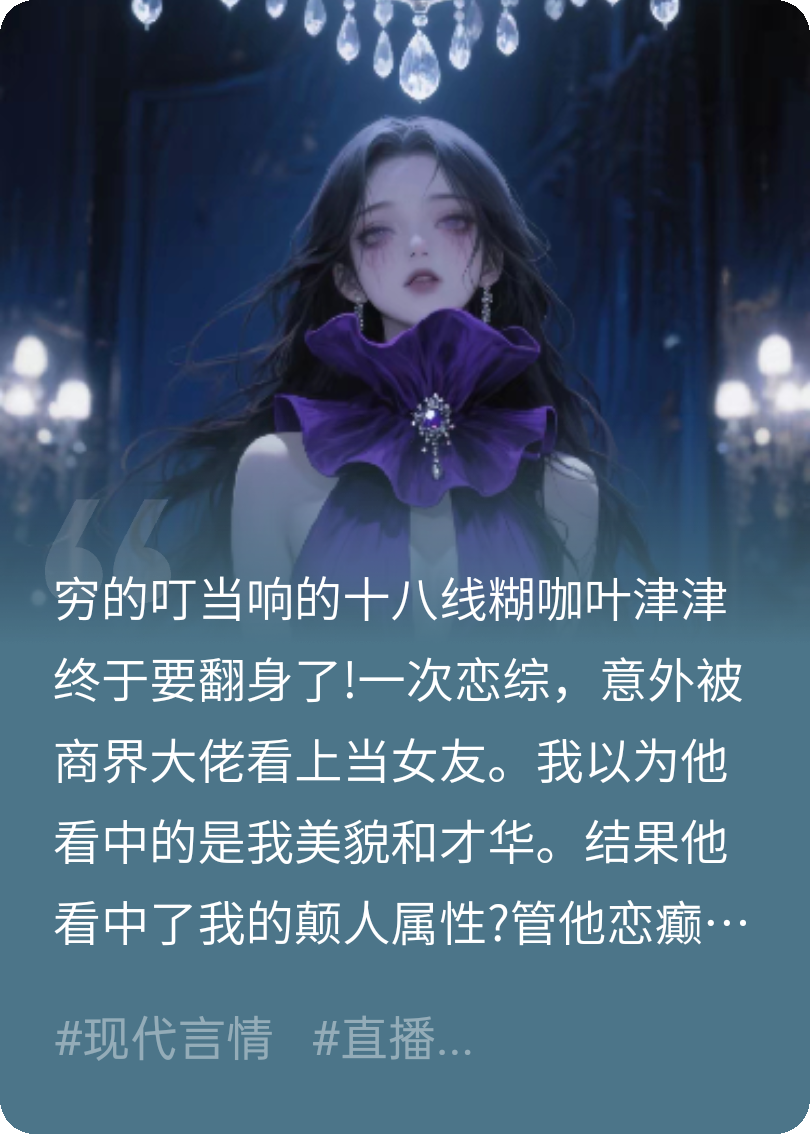 我成了傻女后，陛下杀疯了