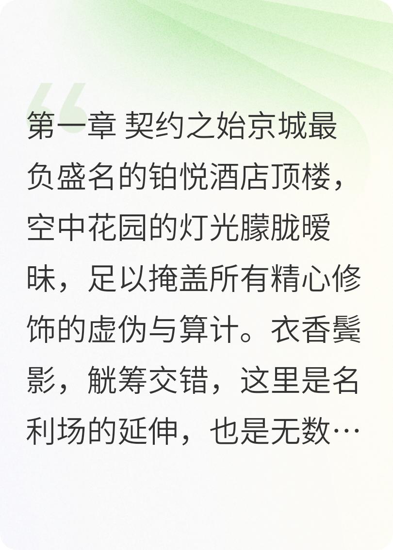 暗涌交鋒：首席的隱秘代嫁妻