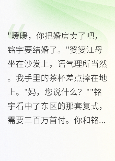 婆婆卖我房子给小叔子买婚房