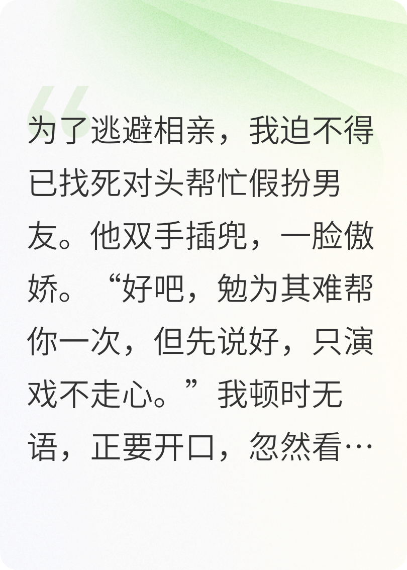靠彈幕我和死對頭假戲真做了