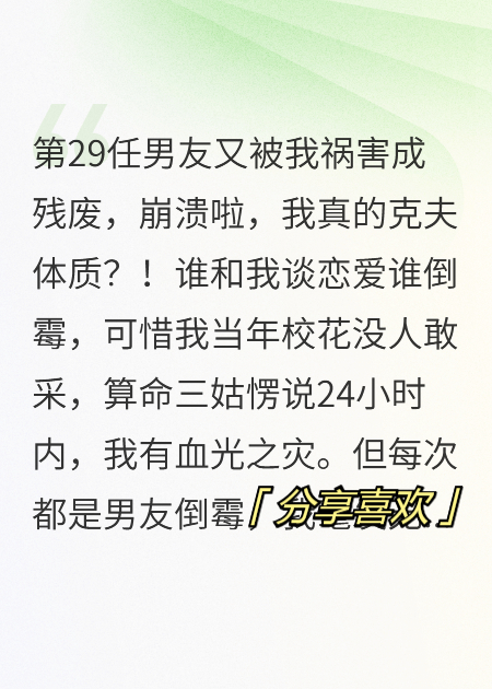 克夫體質？別再禍害男人啦