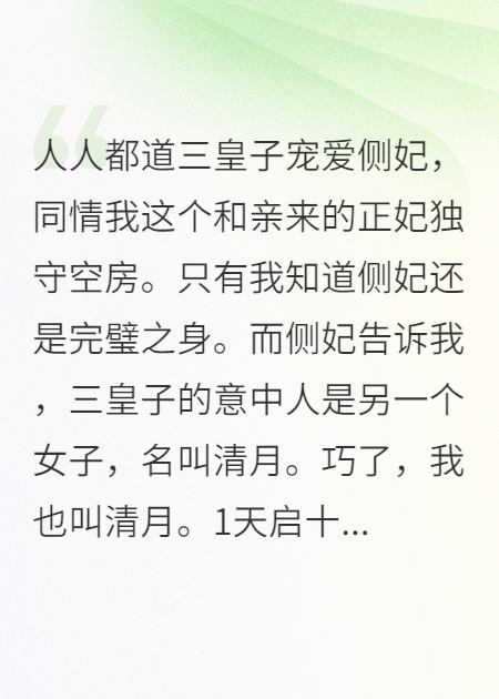 侯門嫡女：和親路上遇真愛