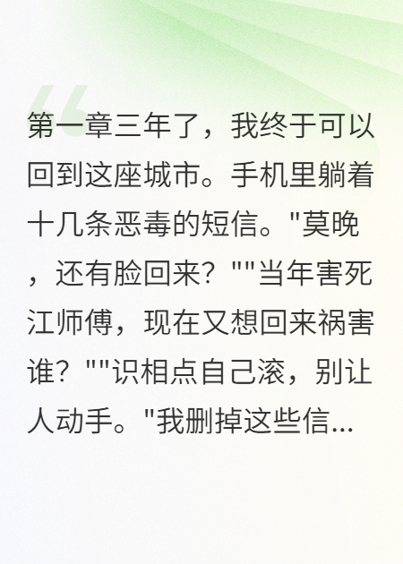 主角沈墨安江清白露小说全文