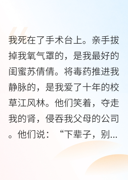 閨蜜要我腎？我讓她真得尿毒癥