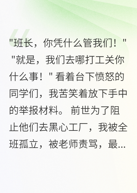 重生后我看著全班同學(xué)走向深淵
