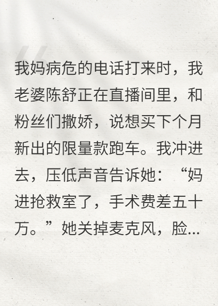為買跑車逼我離婚，她不知病床上是她親媽
