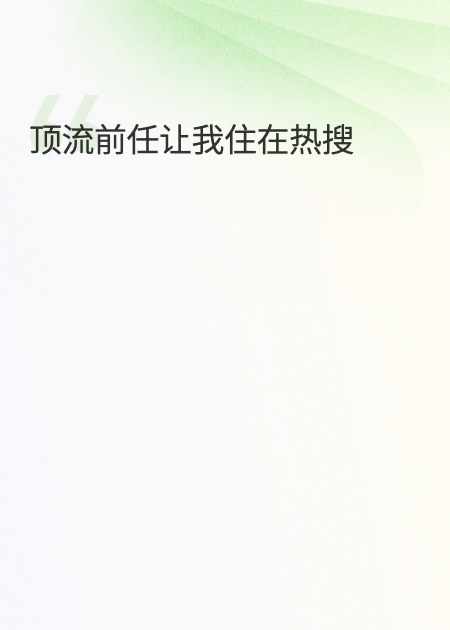 秦战秦意安演绎的精彩情节