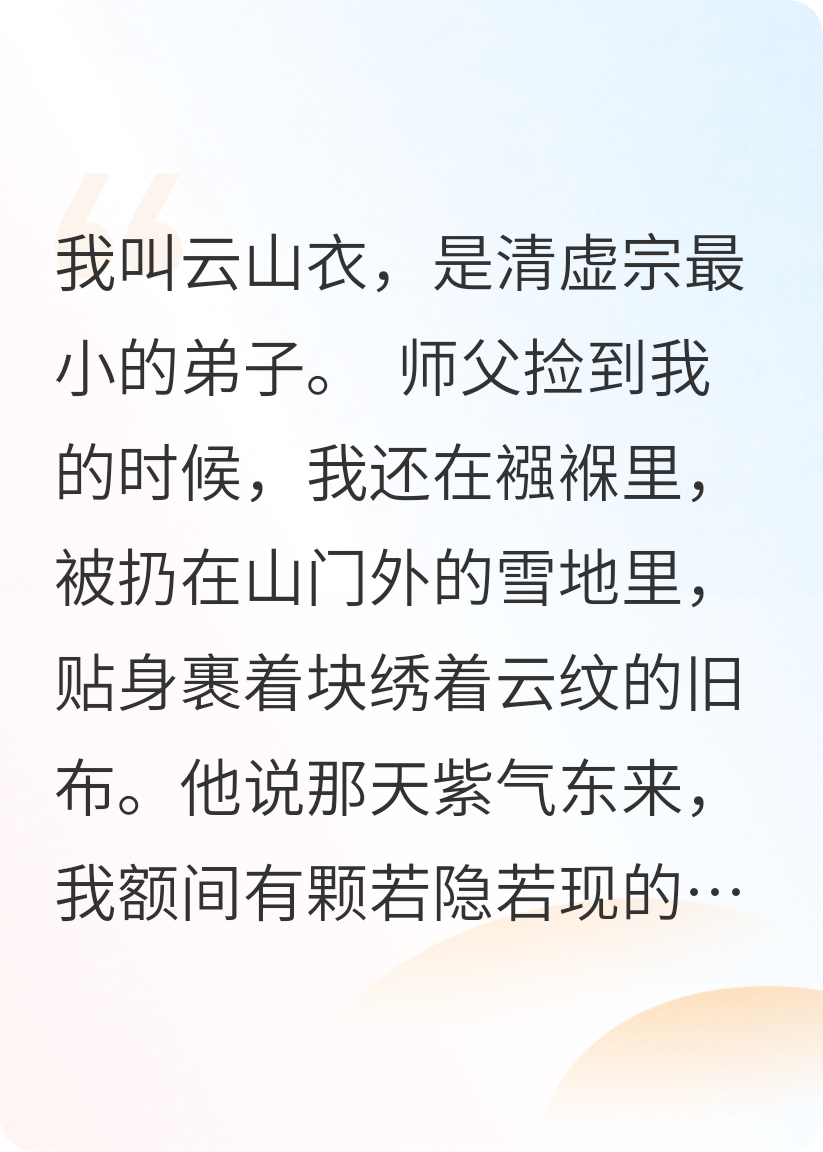 勝天半子的小道士，死在了他懷里