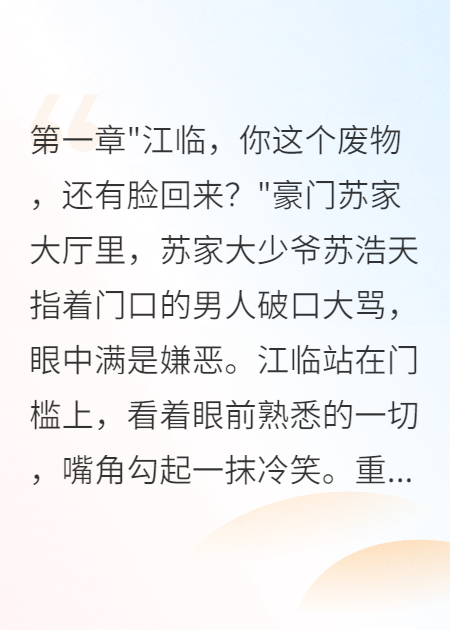豪门赘婿重生后手撕岳父番外彩蛋