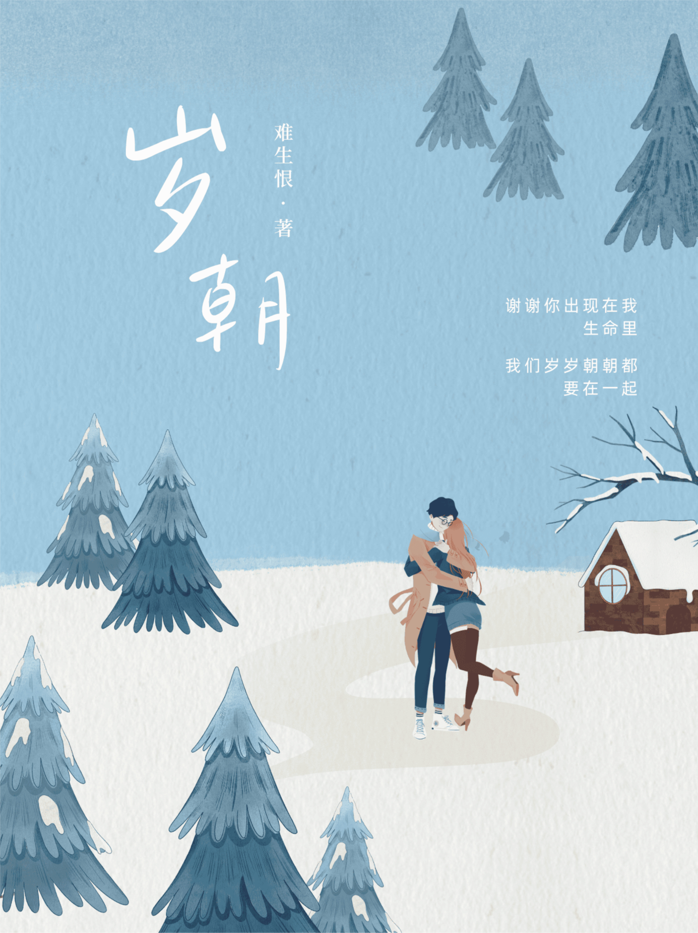 (沈潋)岁朝全文在线无广告高口碑小说