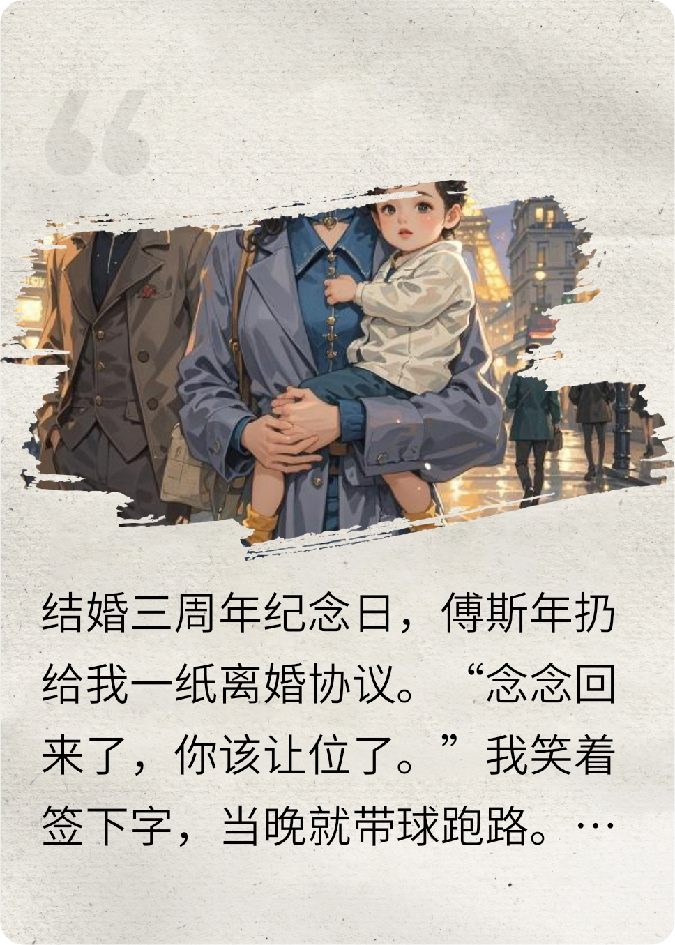 離婚后，才發(fā)現白月光騙了他