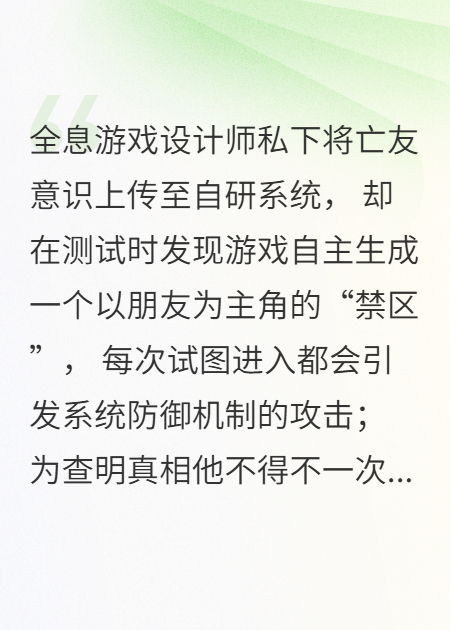 虛擬禁區：代碼2049