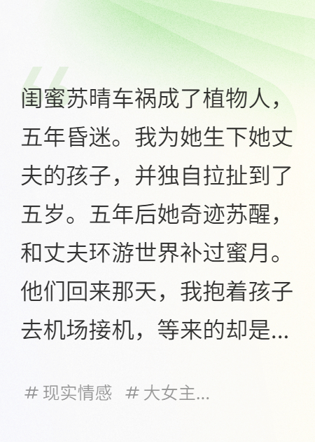 我幫閨蜜養了五年兒子