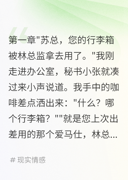 男友讓下屬用我奢侈品后我反擊了