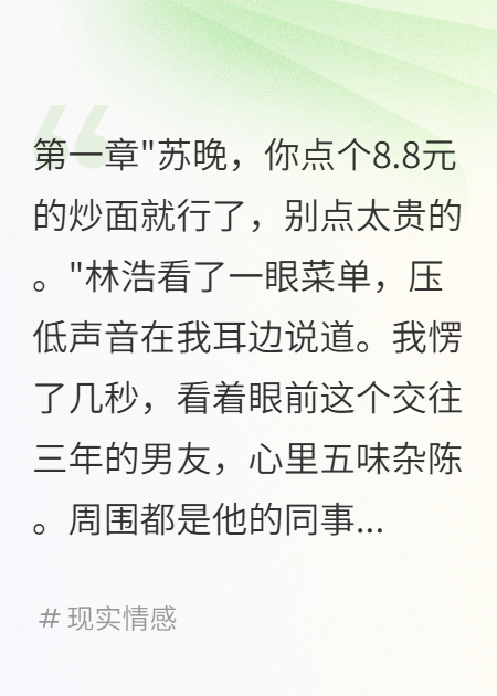 裝窮三年男友讓我吃最便宜的面