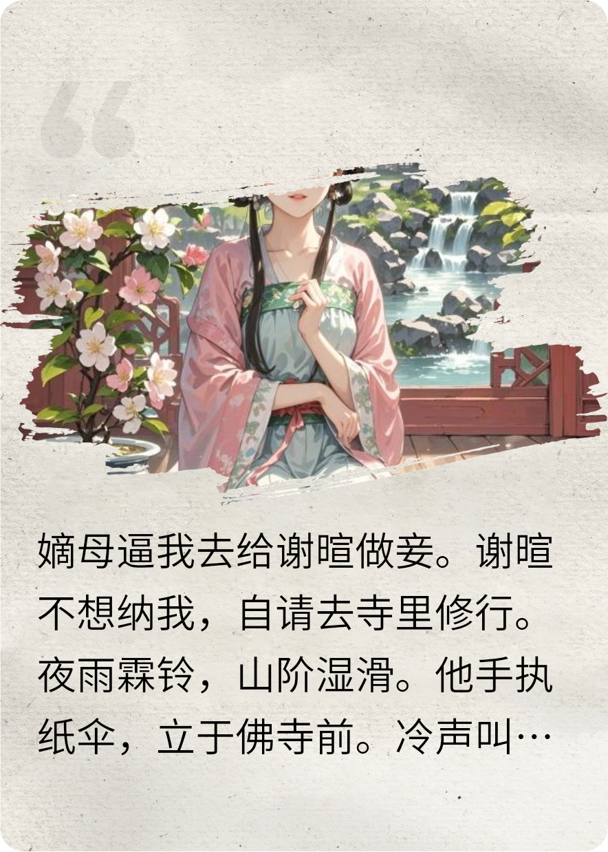 佛子出家后紅眼追妻火葬場(chǎng)了