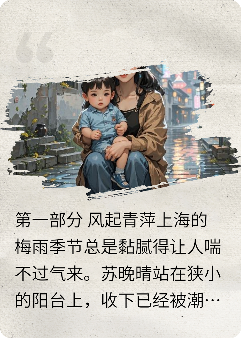 天價(jià)籌碼滬上風(fēng)云與她的孤注一擲