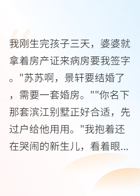 婆婆骗我五千万房子给小叔子堵伯已更新全本
