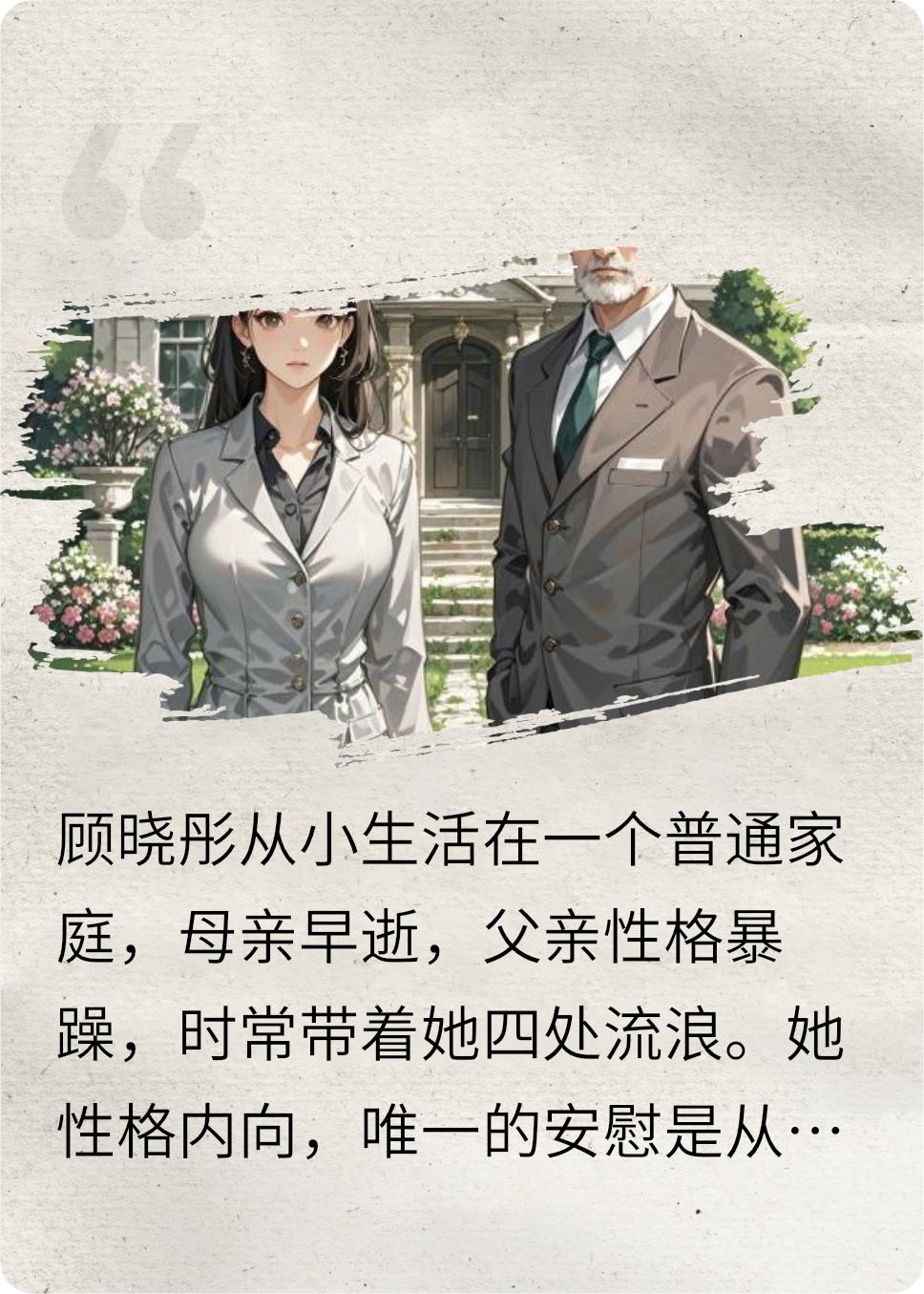 《逆流成婚》顧曉彤秦擎虐心愛情